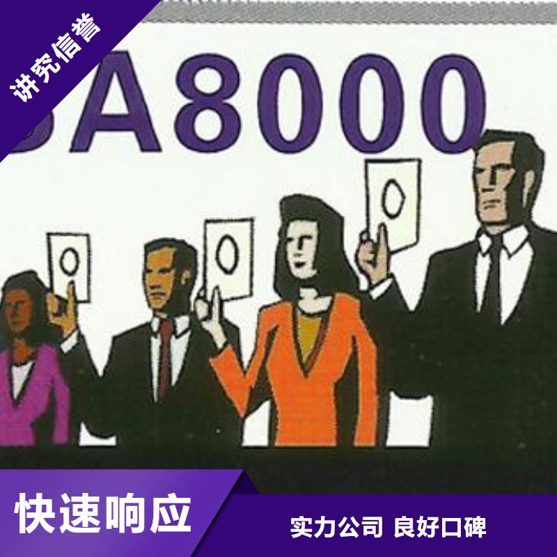 SA8000认证GJB9001C认证放心