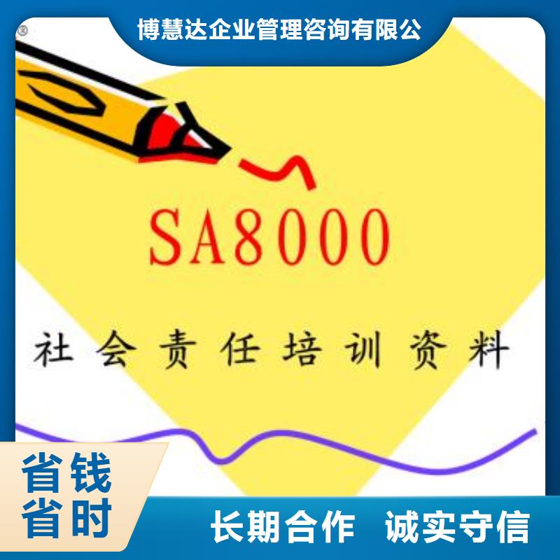 SA8000认证知识产权认证正规公司