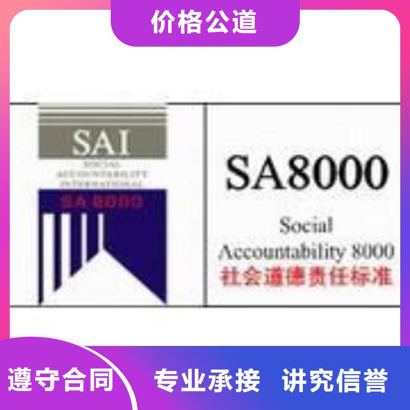 SA8000认证,知识产权认证放心