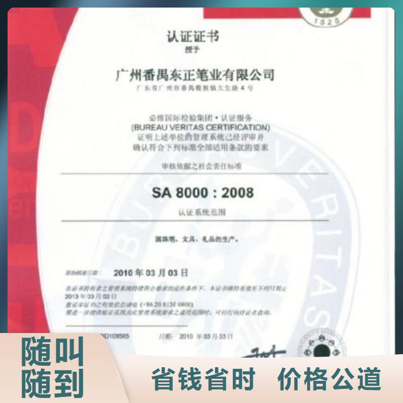 SA8000认证ISO9001\ISO9000\ISO14001认证资质齐全