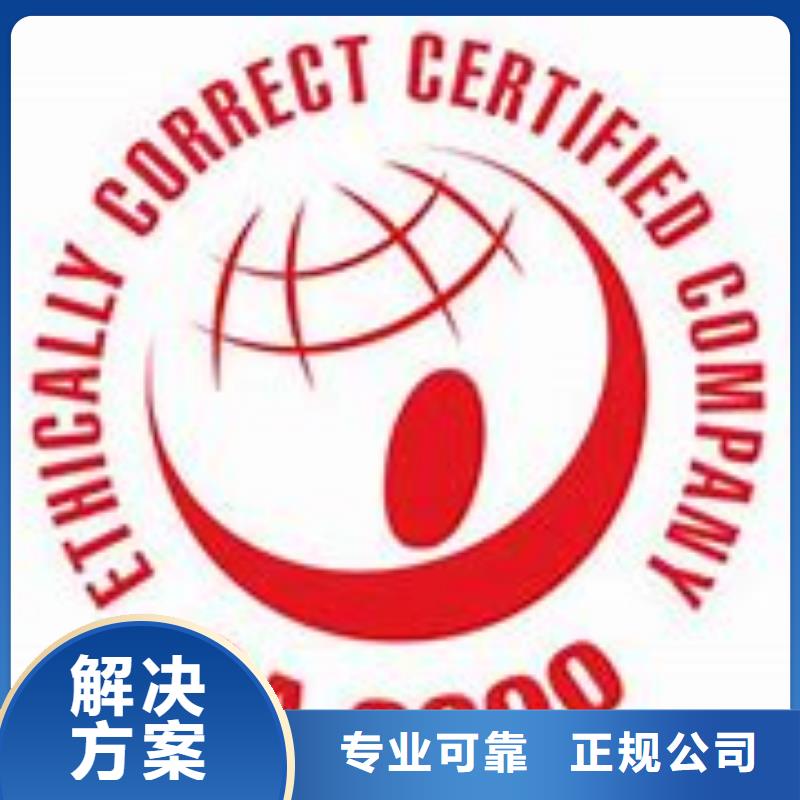 SA8000认证【ISO10012认证】实力商家