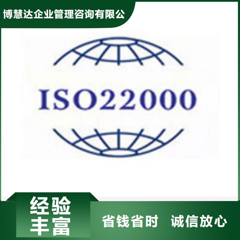 ISO22000认证ISO9001\ISO9000\ISO14001认证快速