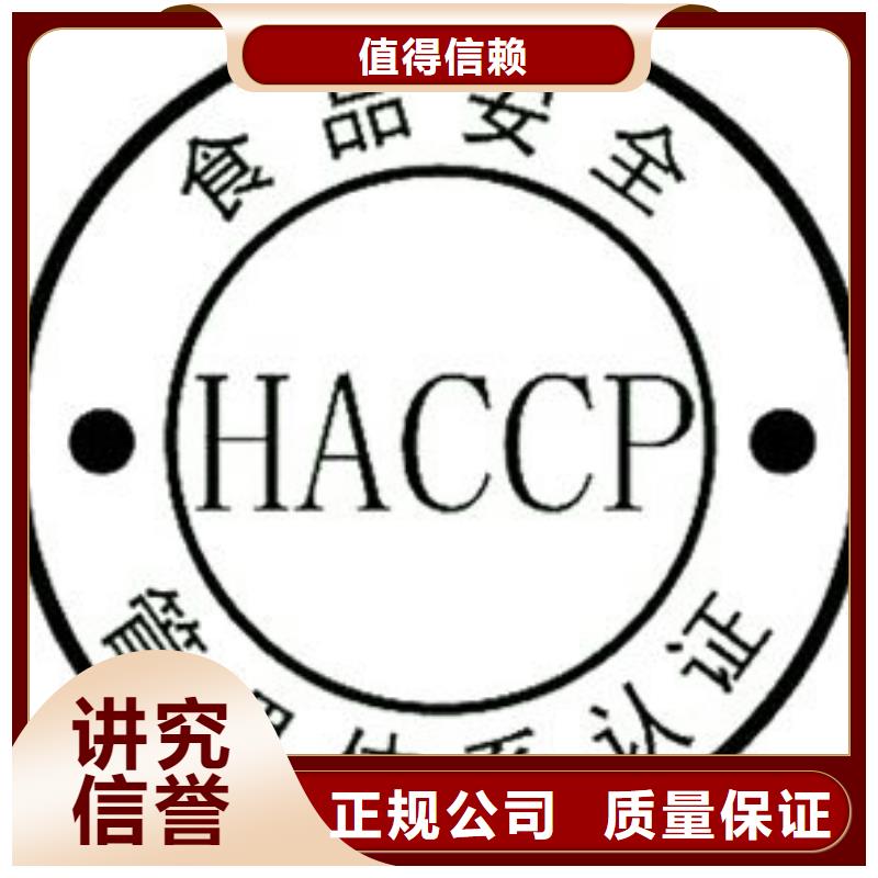 【HACCP认证】AS9100认证服务至上