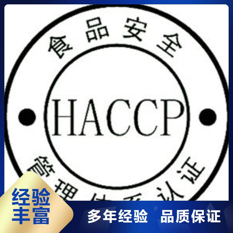 HACCP认证知识产权认证/GB29490齐全