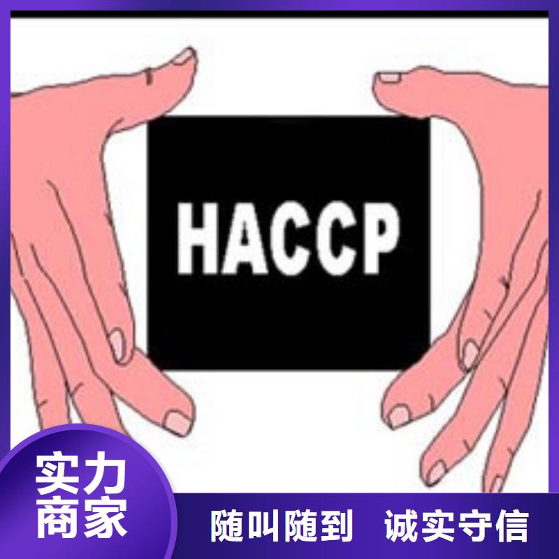 HACCP认证_GJB9001C认证诚实守信