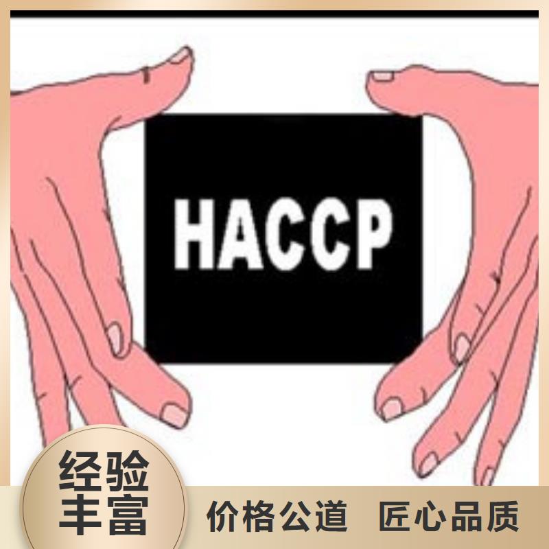 HACCP认证知识产权认证免费咨询