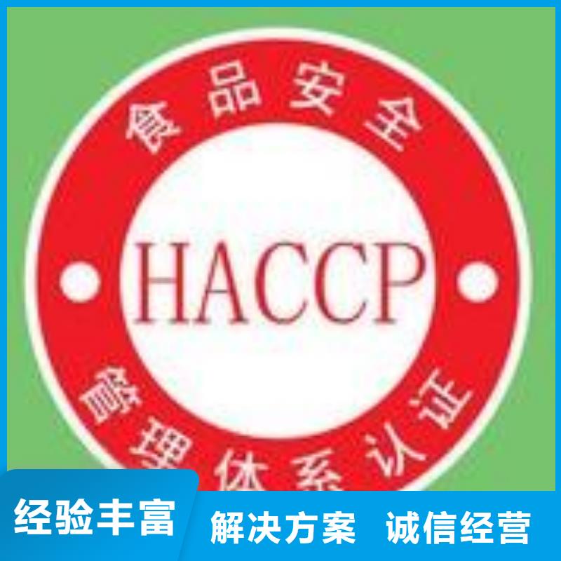 HACCP认证ISO13485认证实力团队