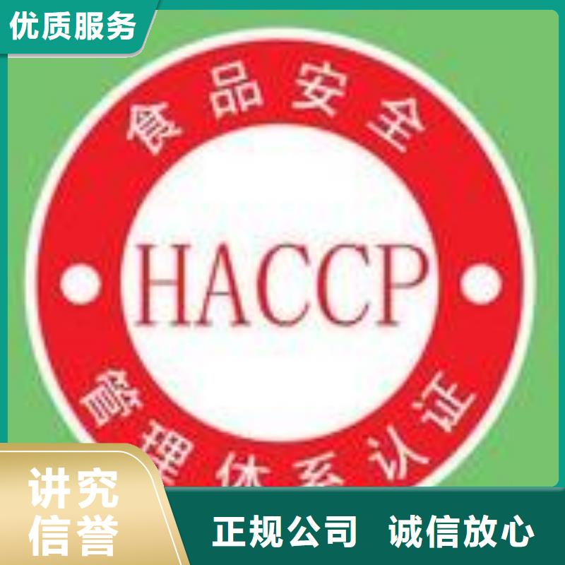 HACCP认证AS9100认证服务至上