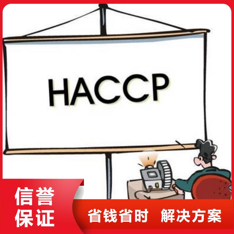 HACCP认证,AS9100认证2024专业的团队