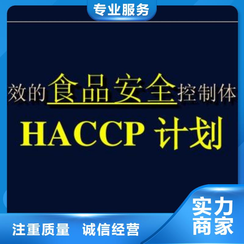 HACCP认证,AS9100认证2024专业的团队