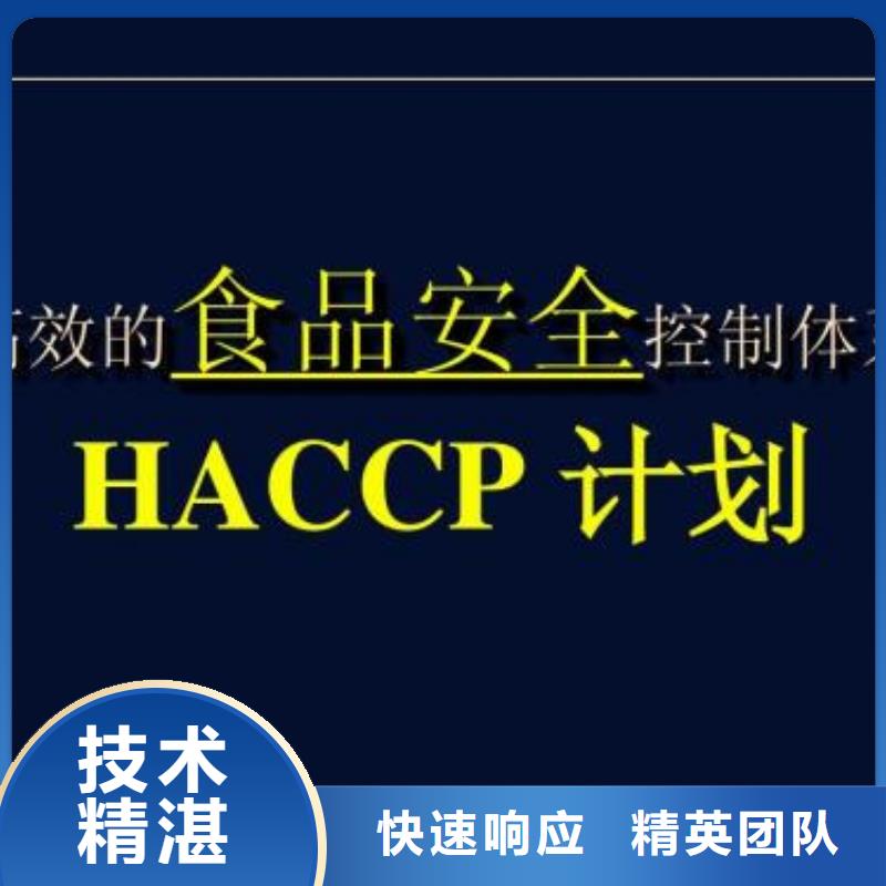 【HACCP认证】知识产权认证/GB29490多年经验