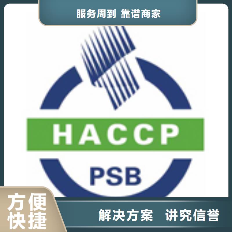 HACCP认证,ISO9001\ISO9000\ISO14001认证技术好