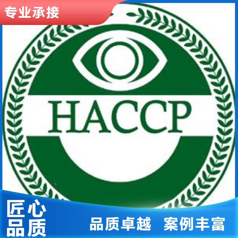 【HACCP认证】知识产权认证/GB29490多年经验