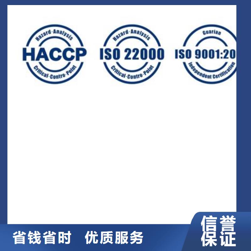 HACCP认证ISO9001\ISO9000\ISO14001认证良好口碑