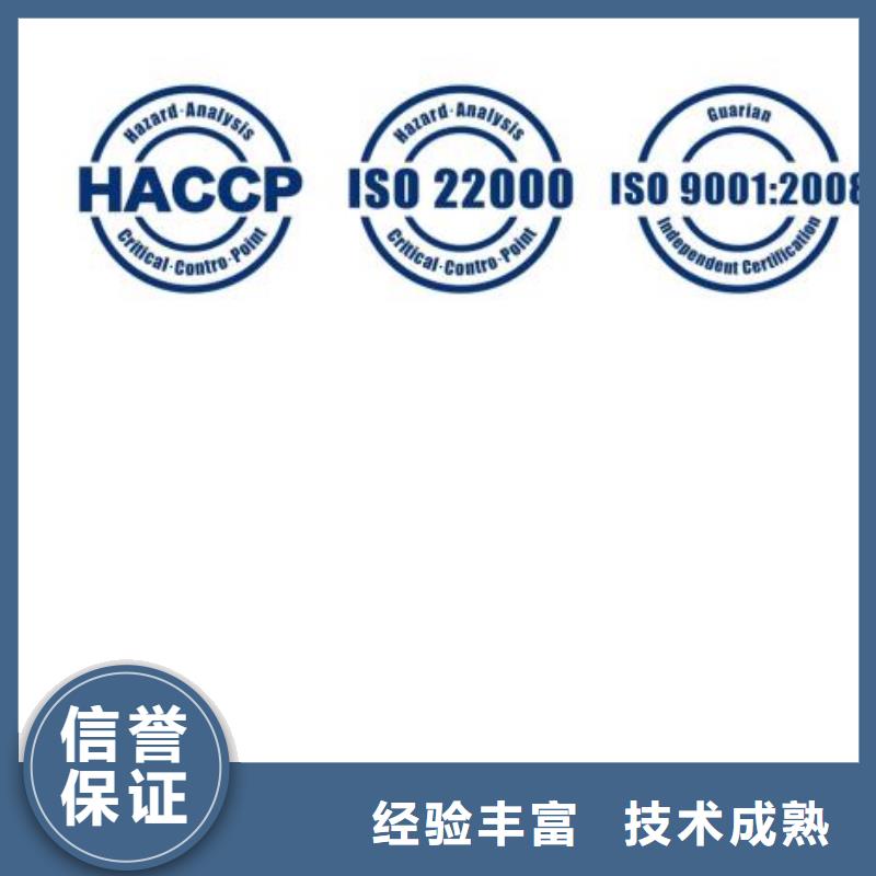 HACCP认证,AS9100认证2024专业的团队