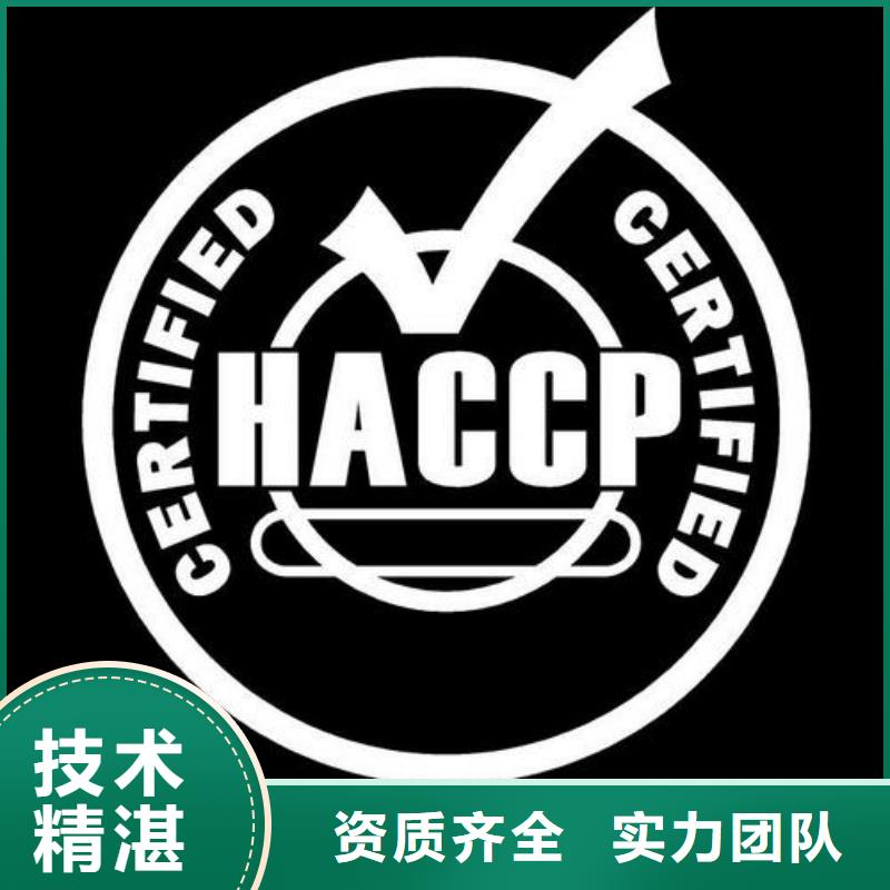 HACCP认证,ISO9001\ISO9000\ISO14001认证技术好