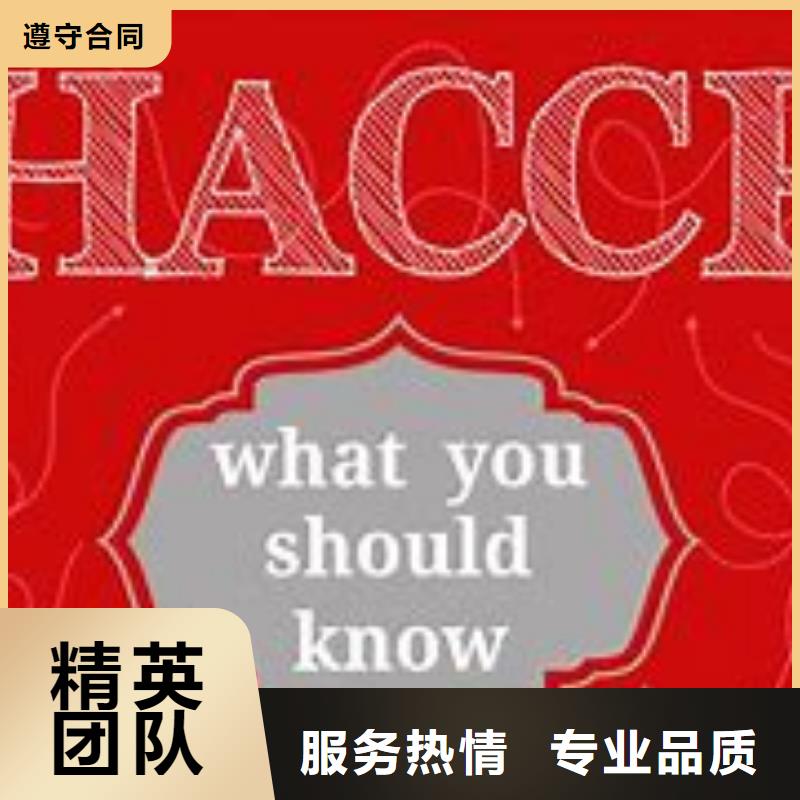 HACCP认证,AS9100认证2025专业的团队