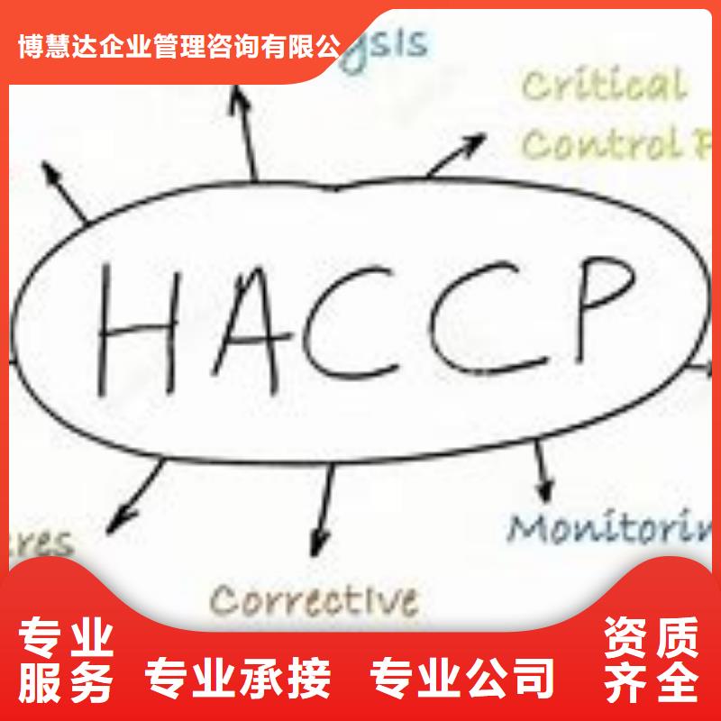 HACCP认证ISO13485认证正规团队