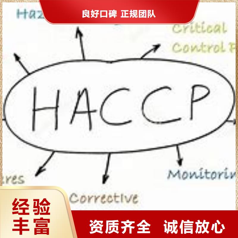 【HACCP认证】知识产权认证/GB29490多年经验