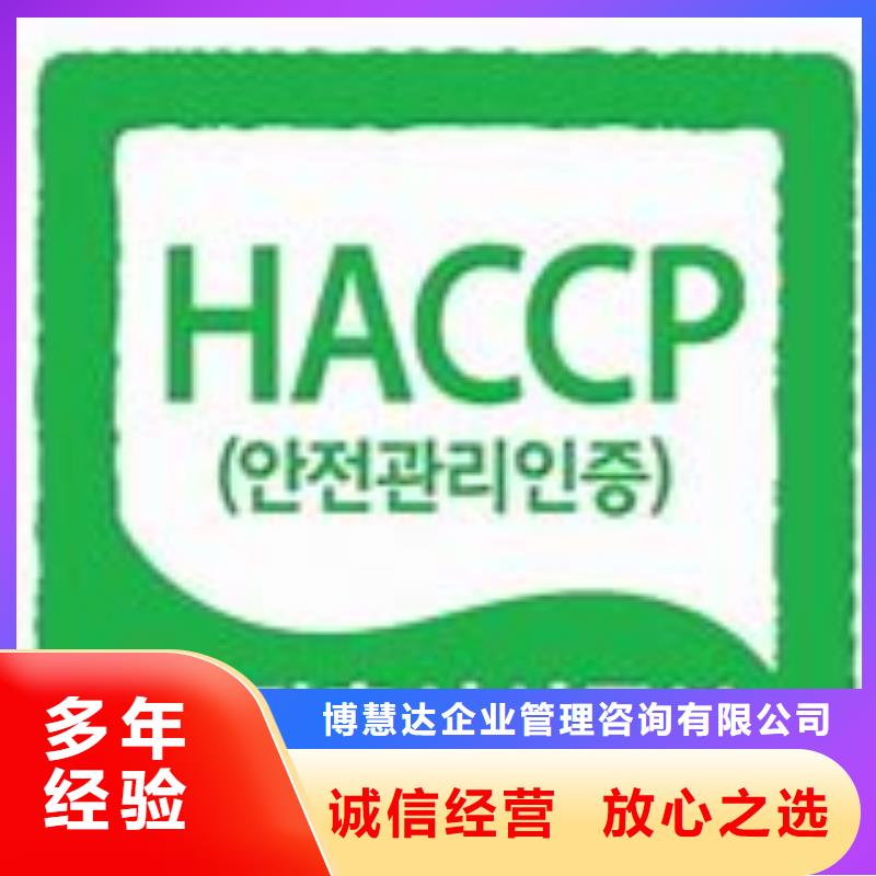 HACCP认证【ISO13485认证】承接