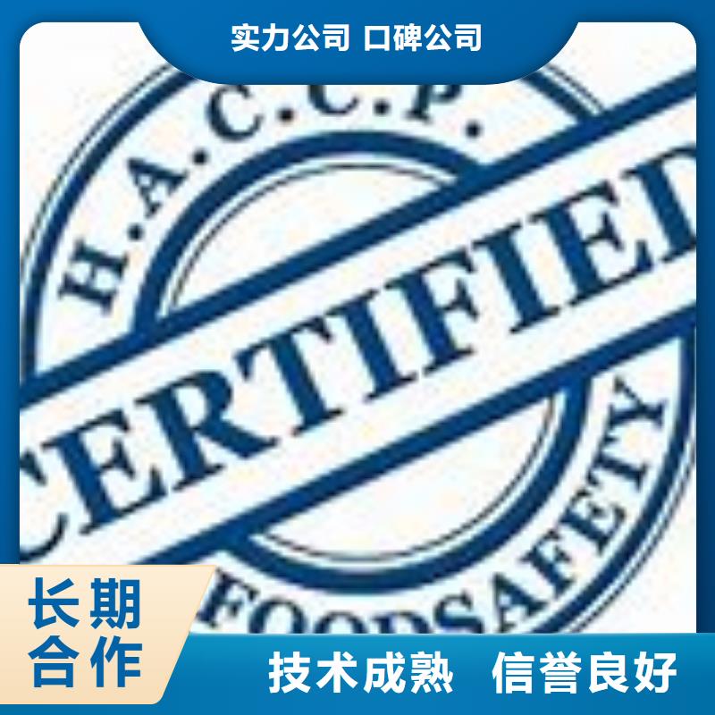 HACCP认证ISO9001\ISO9000\ISO14001认证案例丰富