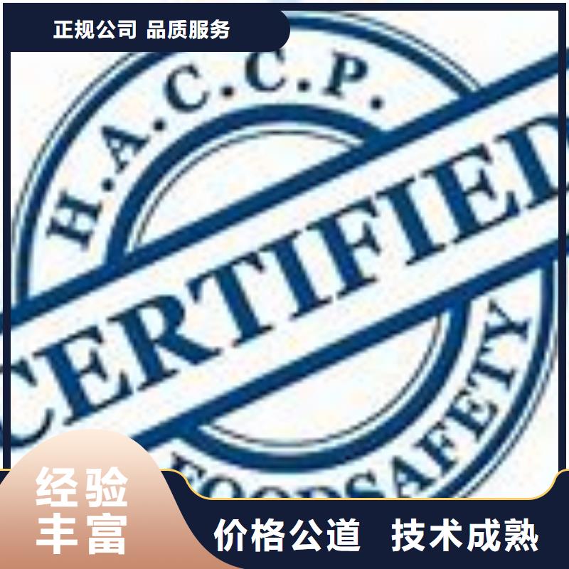 HACCP认证ISO9001\ISO9000\ISO14001认证良好口碑