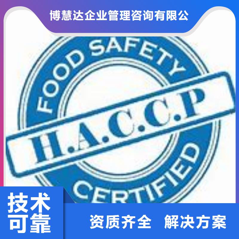 HACCP认证_ISO13485认证省钱省时