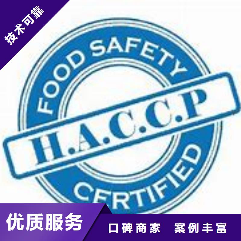 【HACCP认证ISO13485认证技术比较好】