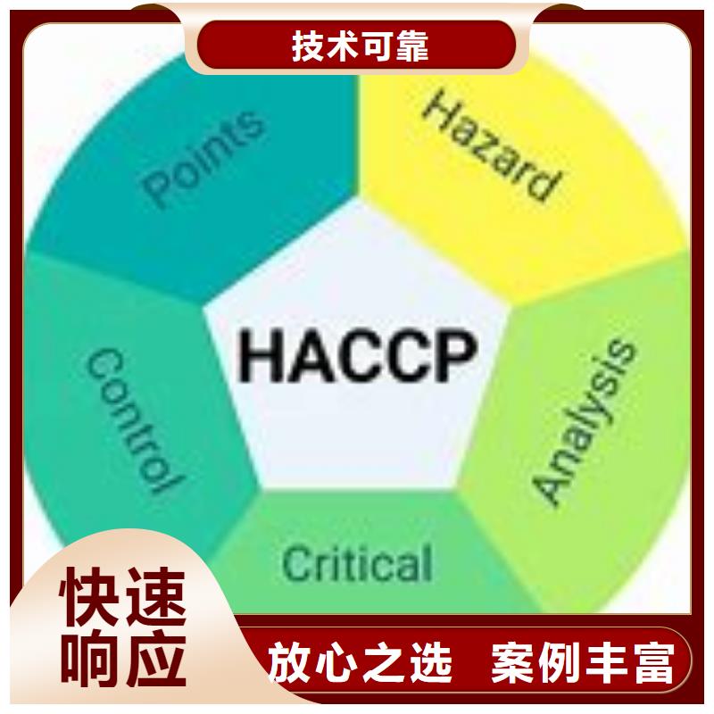 HACCP认证,ISO13485认证口碑公司