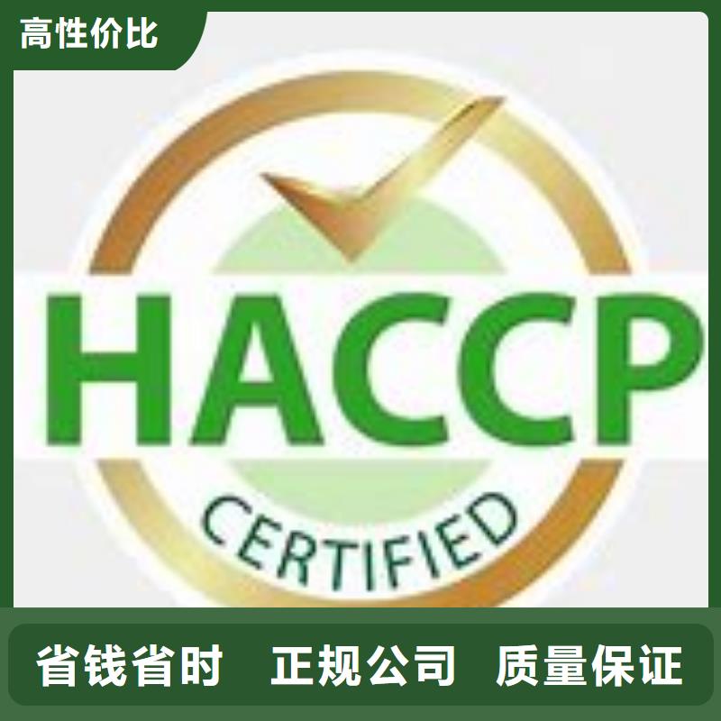 HACCP认证知识产权认证免费咨询