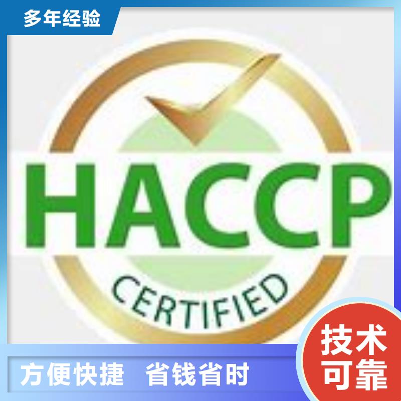 HACCP认证【ISO13485认证】承接