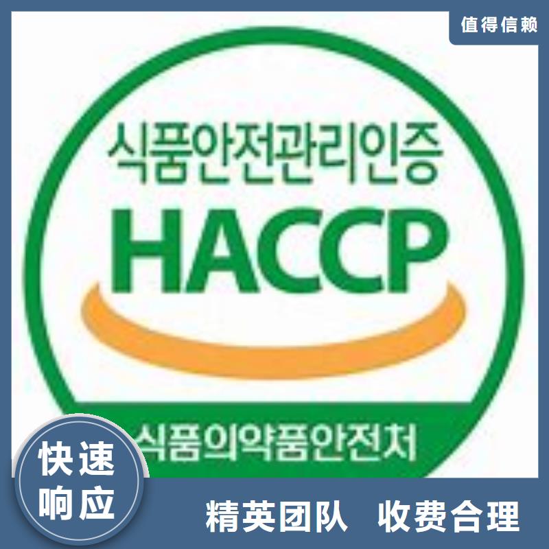 HACCP认证,AS9100认证2024专业的团队