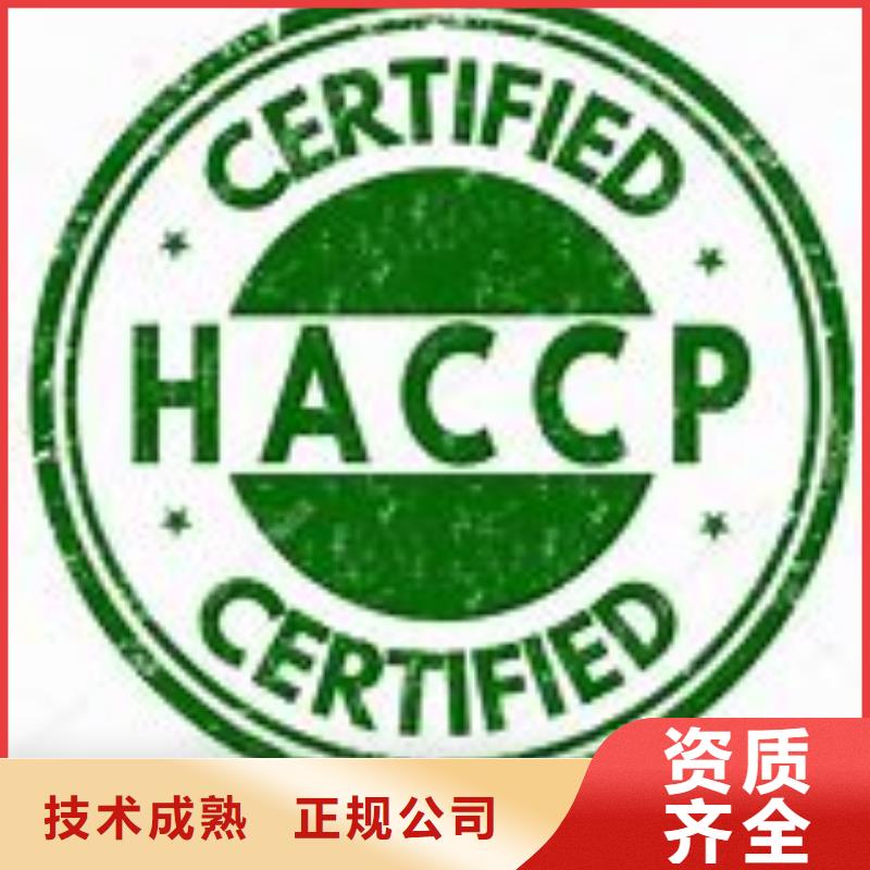 HACCP认证ISO9001\ISO9000\ISO14001认证良好口碑