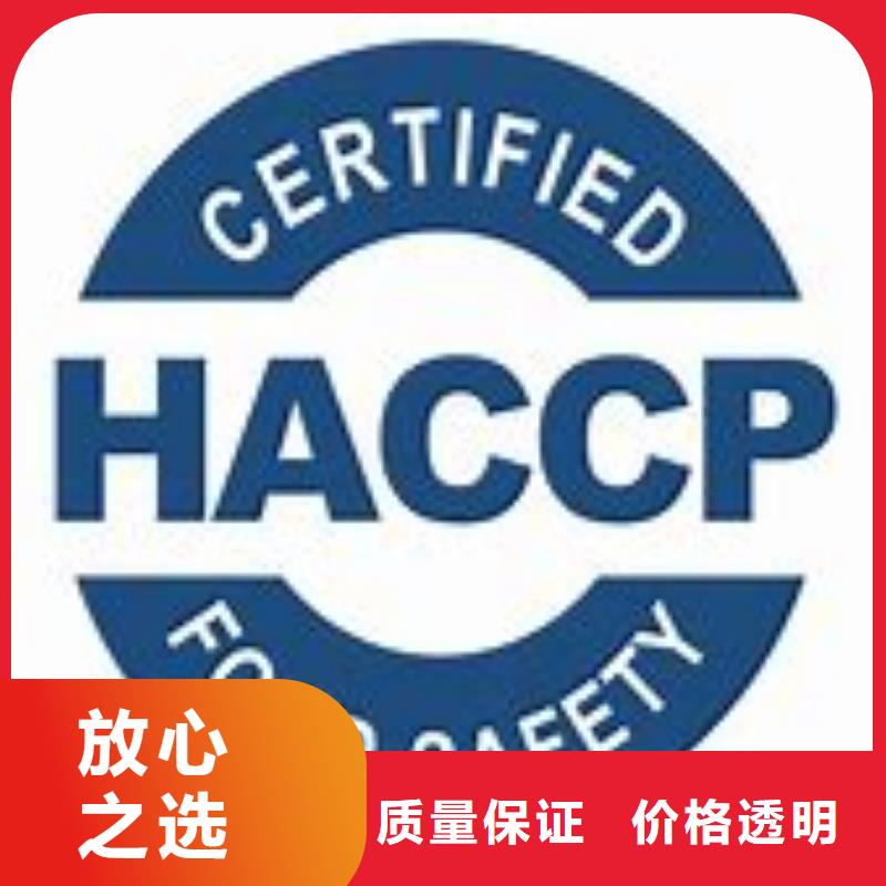 HACCP认证【ISO13485认证】承接