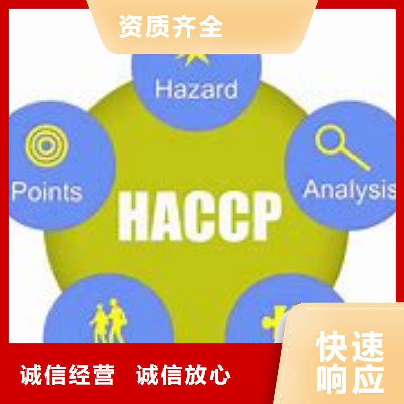 HACCP认证ISO9001\ISO9000\ISO14001认证良好口碑