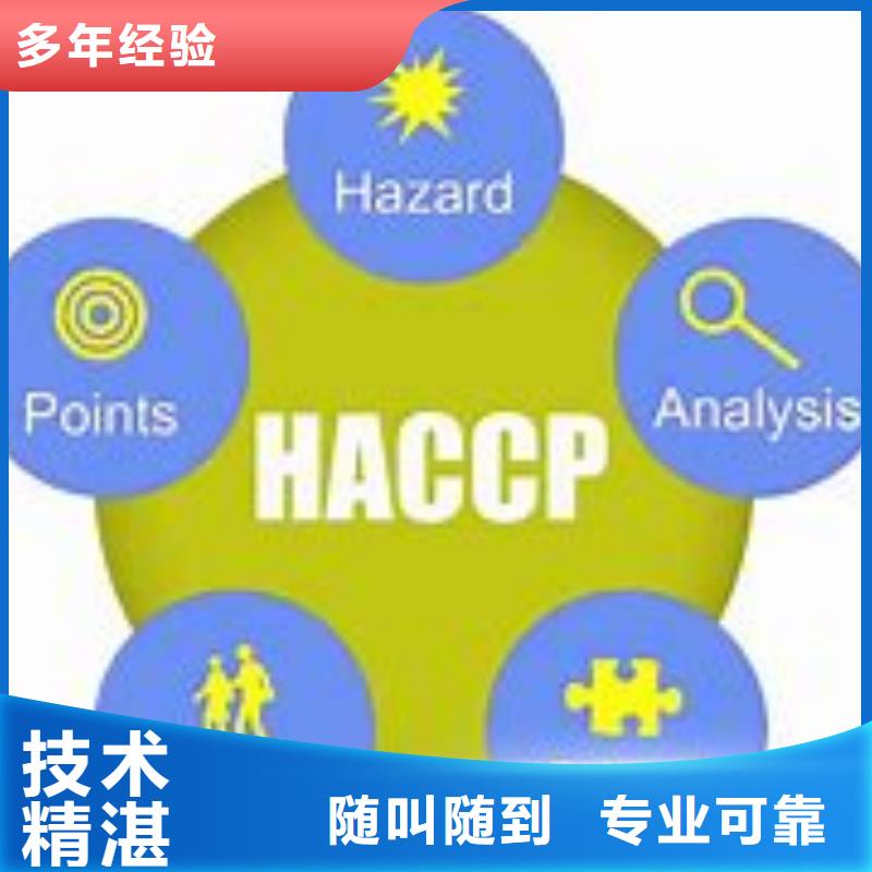 【HACCP认证ISO13485认证技术比较好】