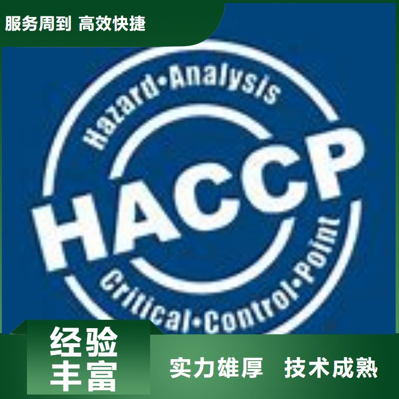 HACCP认证,AS9100认证2024专业的团队