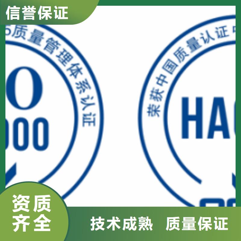 HACCP认证ISO9001\ISO9000\ISO14001认证良好口碑