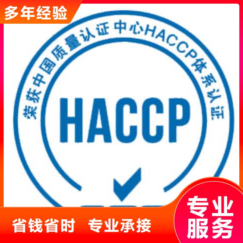 【HACCP认证】知识产权认证/GB29490多年经验