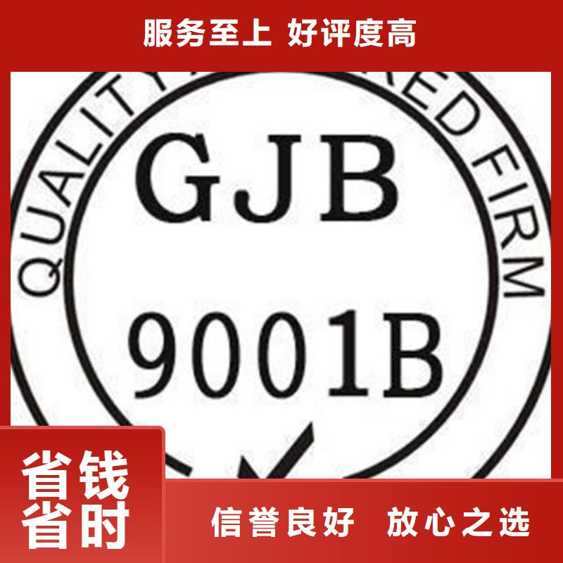 GJB9001C认证,ISO13485认证值得信赖