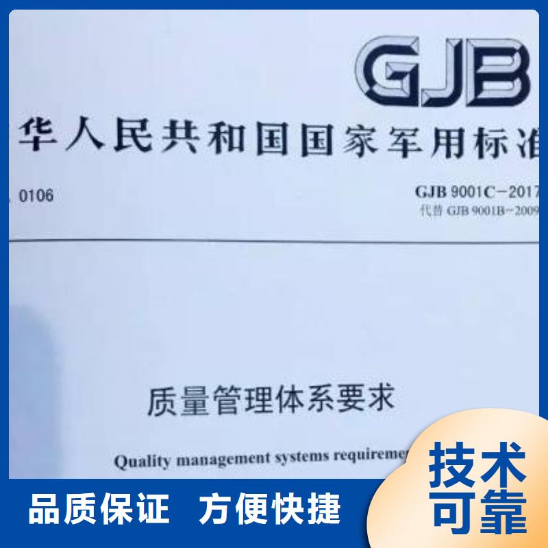 【GJB9001C认证AS9100认证技术好】