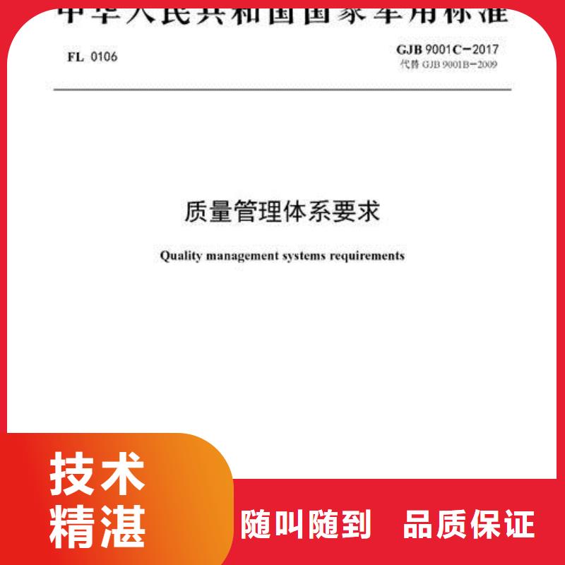 【GJB9001C认证AS9100认证口碑商家】