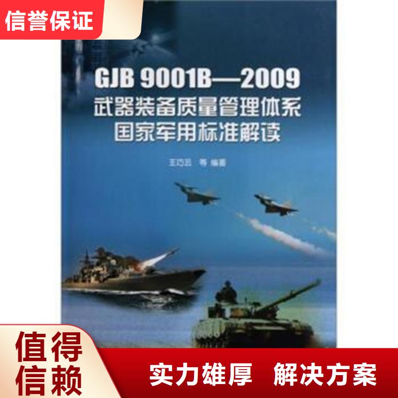 【GJB9001C认证-AS9100认证团队】