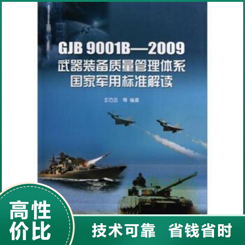 GJB9001C认证解决方案