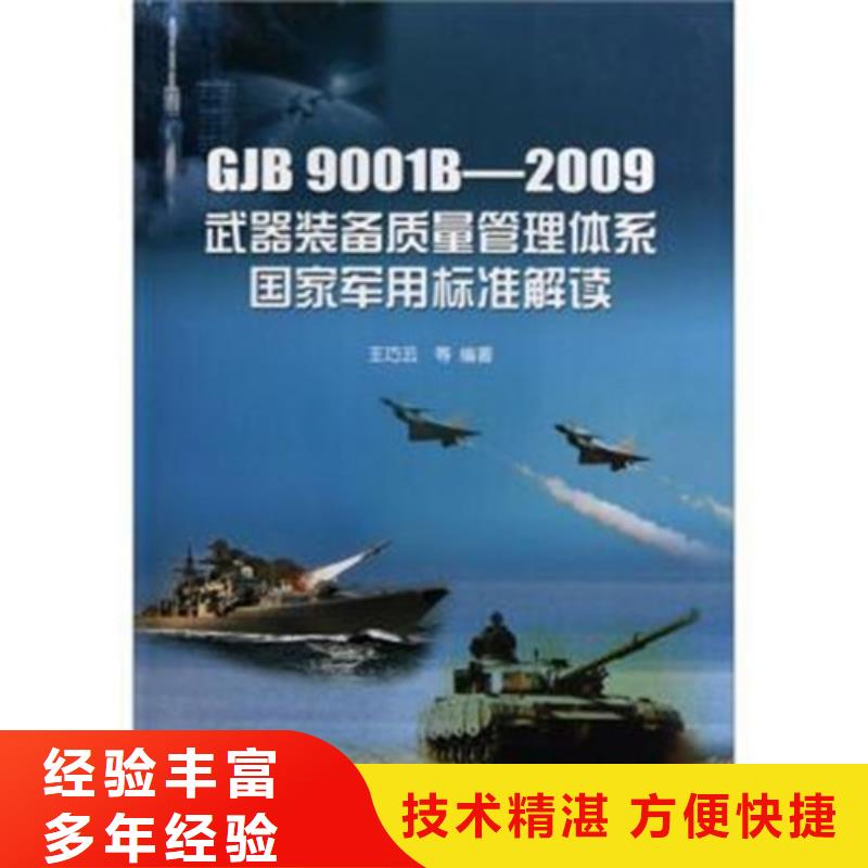 GJB9001C认证质优价廉