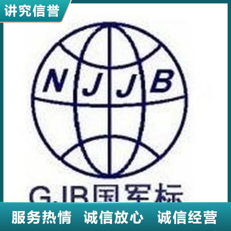 GJB9001C认证-ISO9001\ISO9000\ISO14001认证多年行业经验