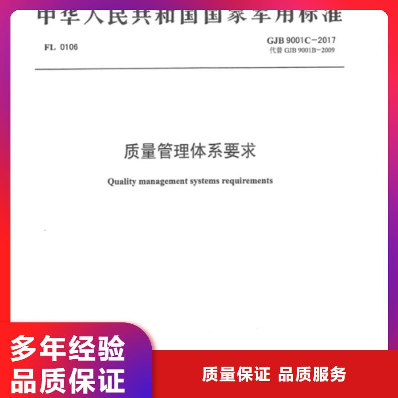 【GJB9001C认证AS9100认证口碑商家】