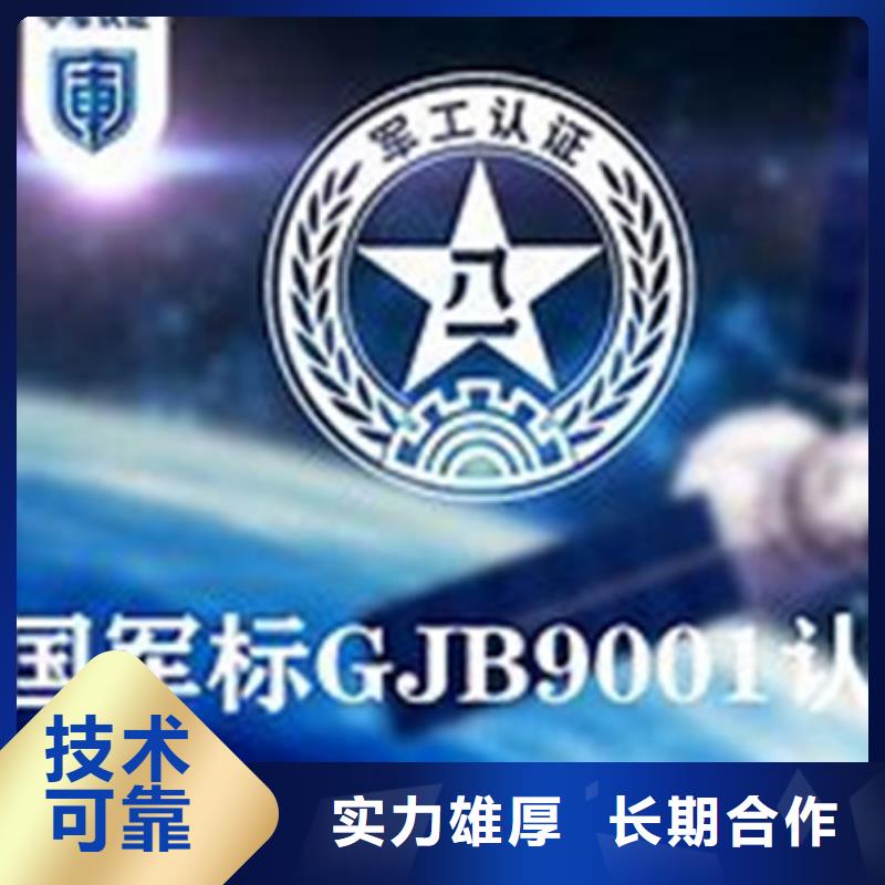 GJB9001C认证-AS9100认证解决方案