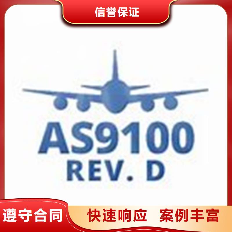 【AS9100认证ISO13485认证品质好】