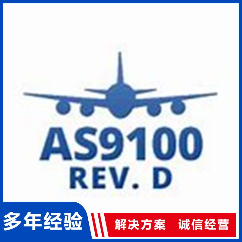 【AS9100认证ISO13485认证欢迎合作】